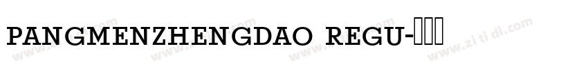 pangmenzhengdao regu字体转换